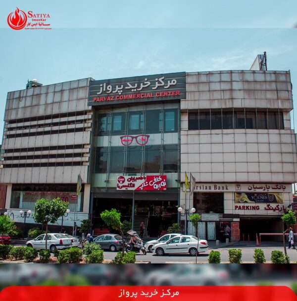 مرکز-خرید-پرواز-min